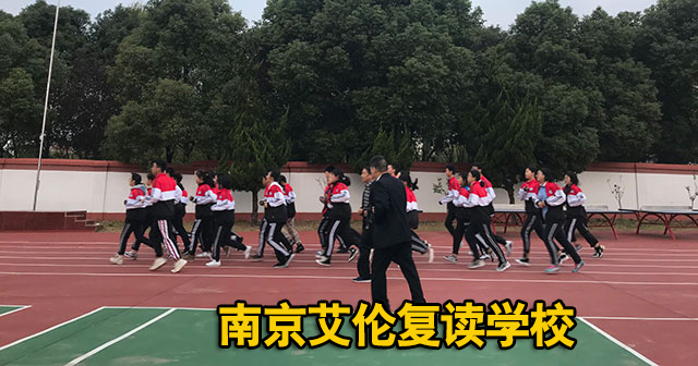【top2】南京市初三复读培训学校政策