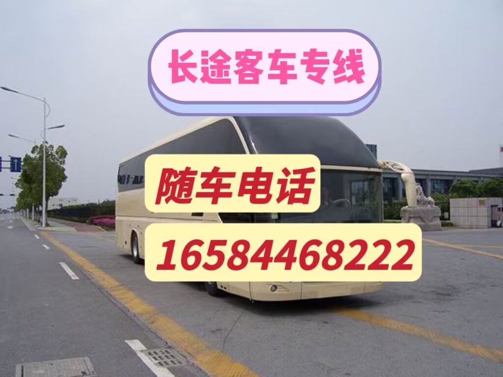 杭州到揭阳的汽车发车查询表(大巴+票价/发车时间汽车/长途客车/客运站)