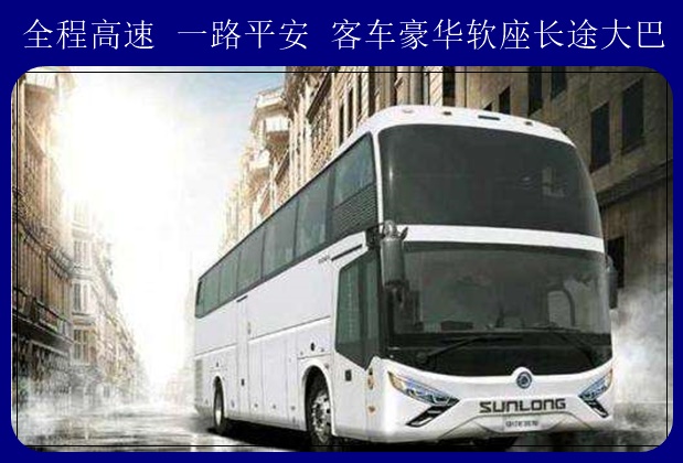 上海到广南的大巴车汽车时刻表