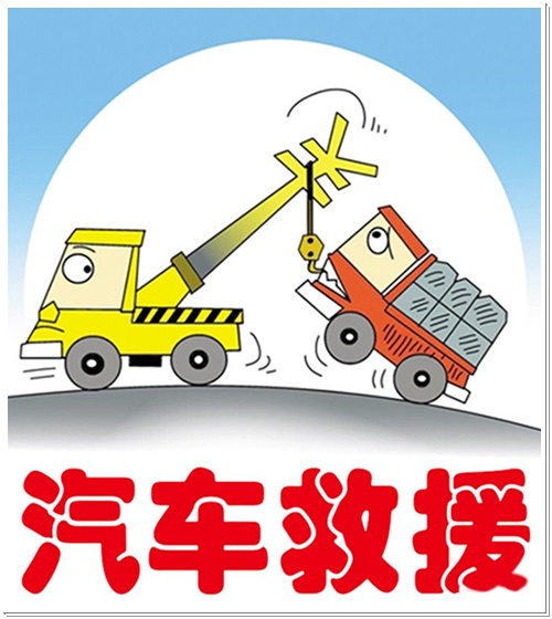 道路救援 图标图片