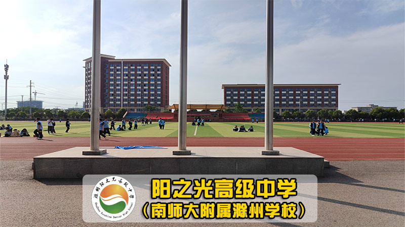 南京南站高级中学图片