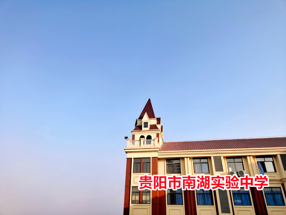 贵阳清镇旅游学校图片