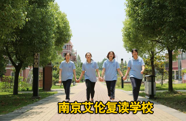 【南京复读排行榜】南京各区高考复读辅导班政策