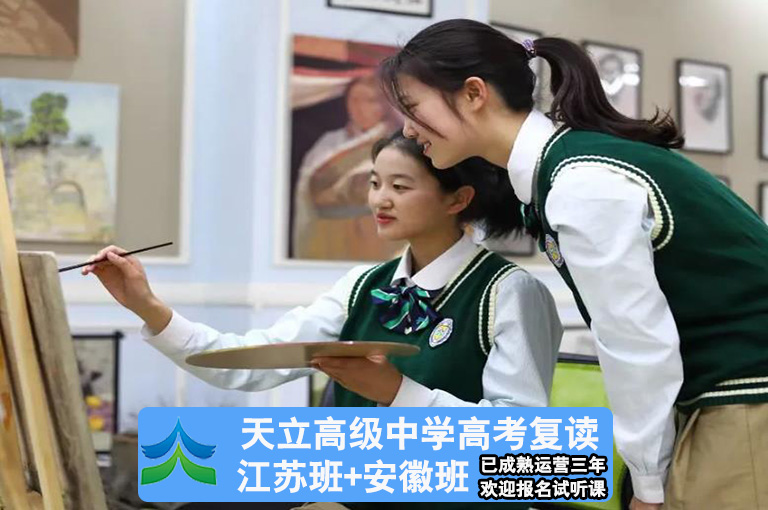 天立高级中学于2021年建校招生,南京江北新区高考复读班2022年首届